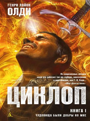 cover image of Чудовища были добры ко мне